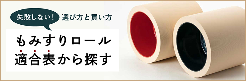 種類豊富な品揃え 水内ゴム 通常ロール ヰセキ 異径 小 40 もみすりロール ガーデニング・農業