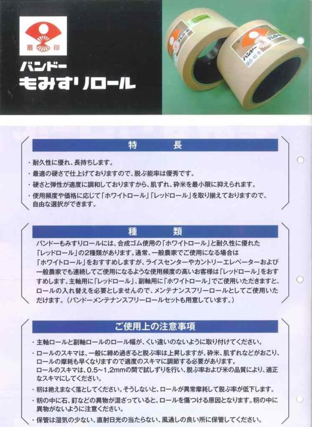 バンドー説明書1
