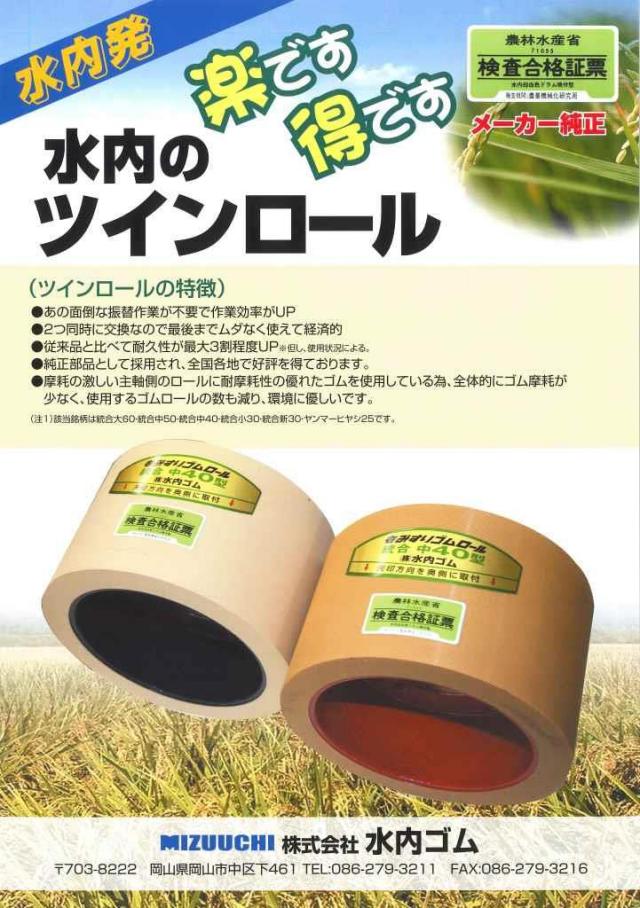 ツインロール資料